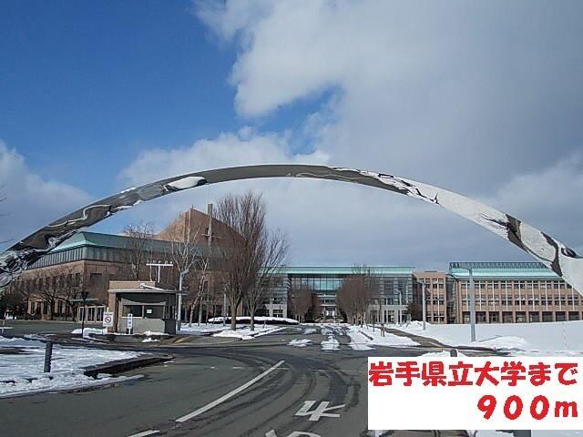 岩手県立大学：900m