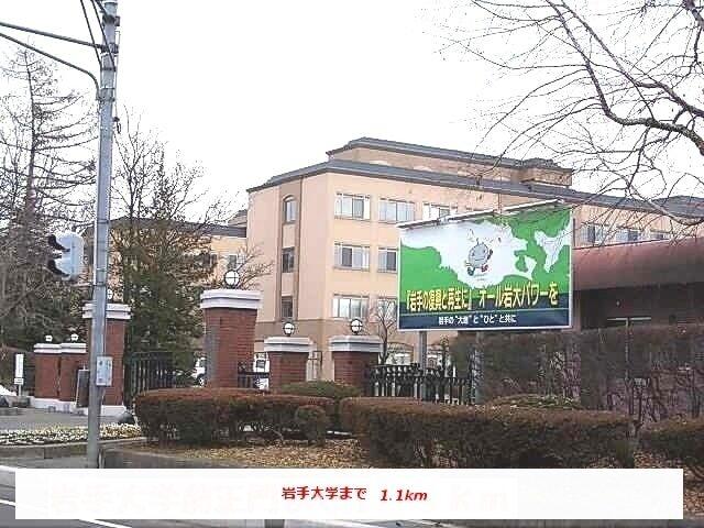 岩手大学：1100m