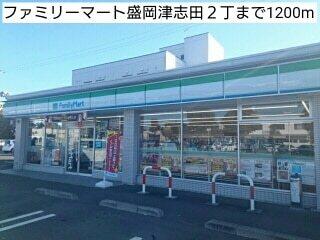 ファミリーマート盛岡津志田２丁：1200m
