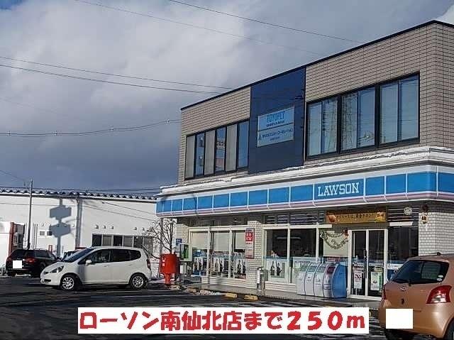 ローソン南仙北店：250m
