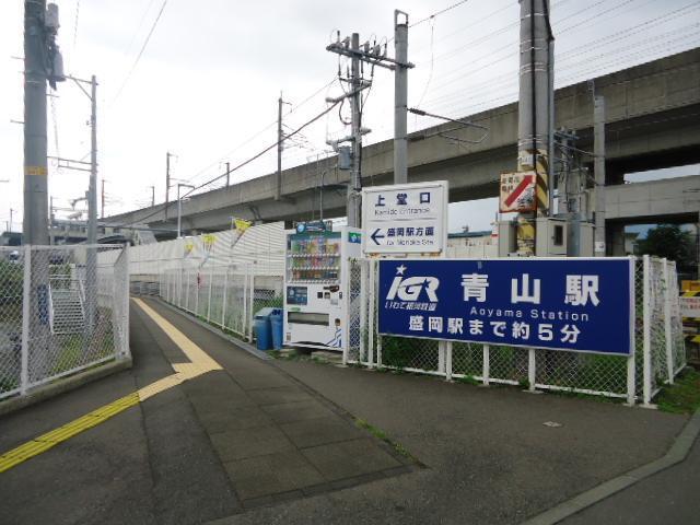 青山駅(IGRいわて銀河鉄道　いわて銀河鉄道線)：1000m