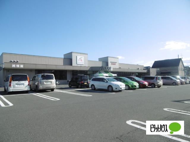 Aコープ飯岡駅前：283m