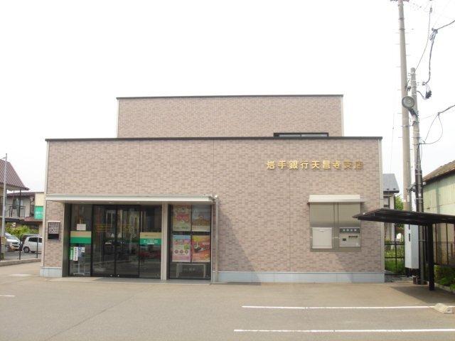 岩手銀行天昌寺支店：532m