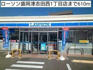 ローソン盛岡津志田西1丁目店：610m