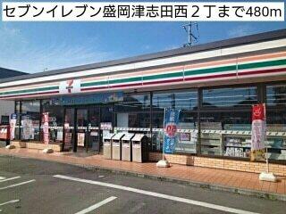セブンイレブン盛岡津志田西２丁：480m