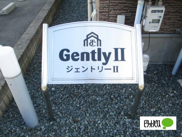 ジェントリーⅡ 物件画像