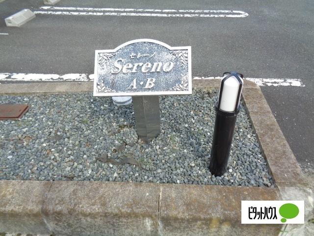 セレーノＡ（101） その他