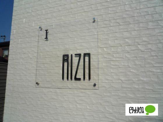 RIZN(リズン) Ⅰ（103） 外観