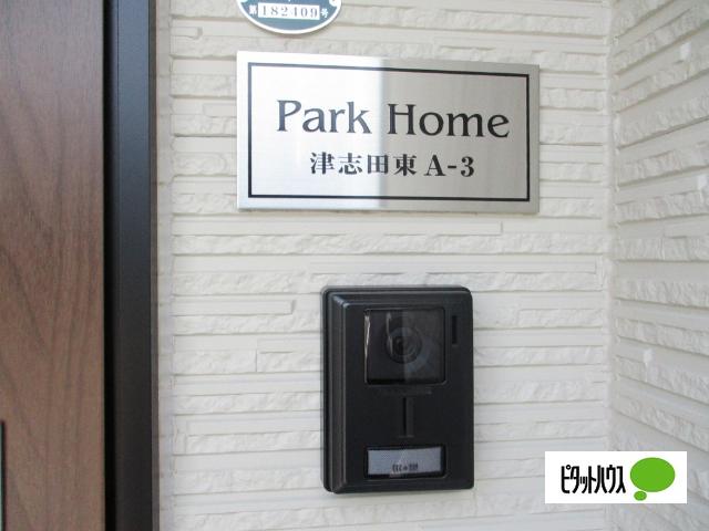 Ｐａｒｋ Ｈｏｍｅ 津志田東 A（3） 物件画像
