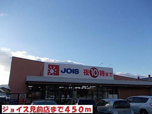 ジョイス見前店：450m