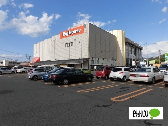 ビッグハウス川久保店：180m