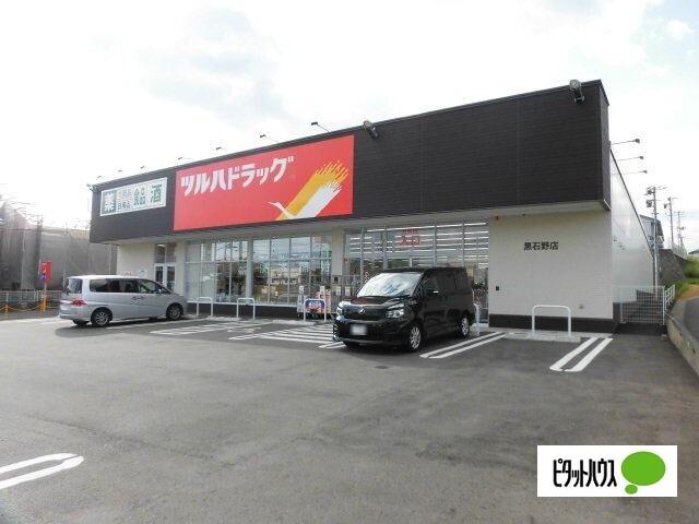 ツルハドラッグ黒石野店：435m