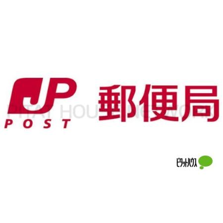 大船郵便局：1176m