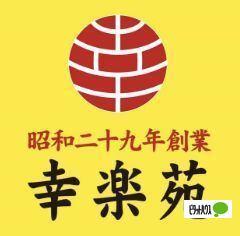 幸楽苑鎌倉店：1052m
