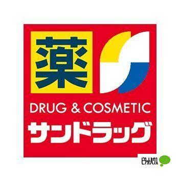サンドラッグ大船仲通り店：396m