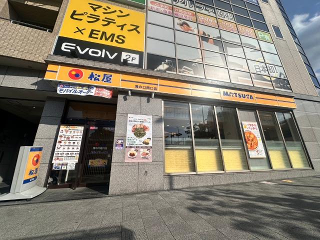 松屋溝の口南口店：124m