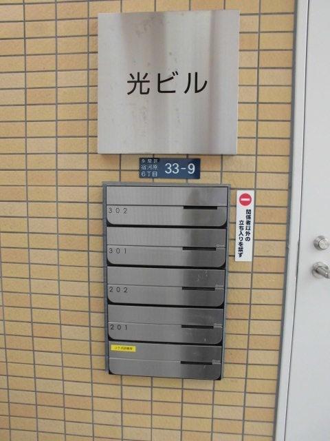 光ビル 物件画像