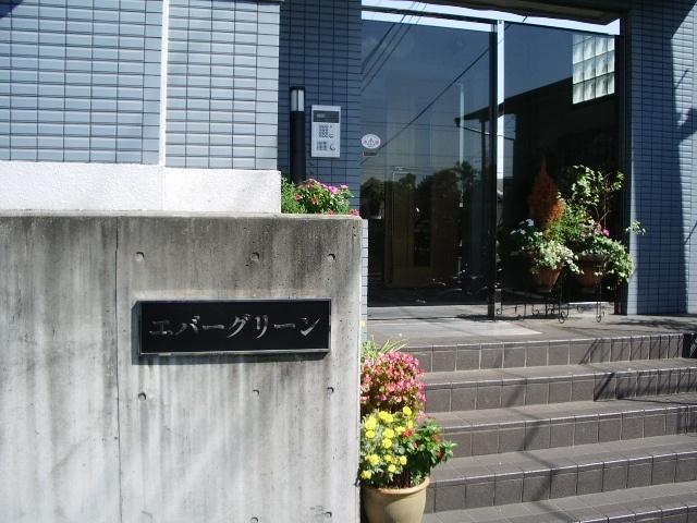 エバーグリーン 物件画像