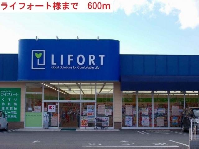 ライフォート梶原店：600m