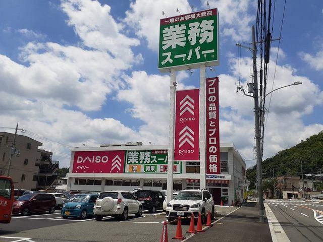 業務スーパー箕谷店様：50m