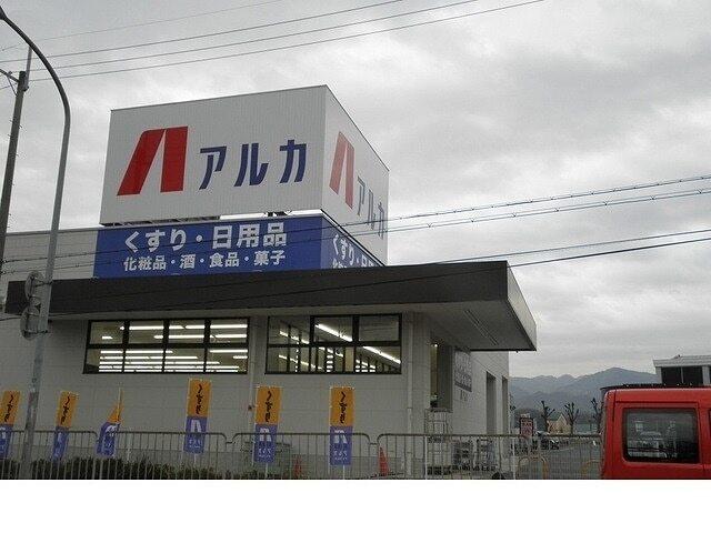 アルカドラッグ藤原台北町店様：400m
