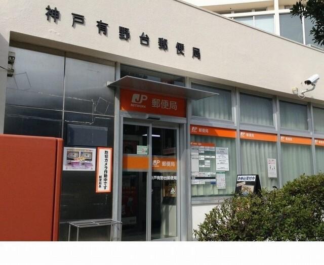 神戸有野台郵便局様：650m
