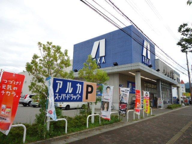 アルカドラッグ篠山店：80m