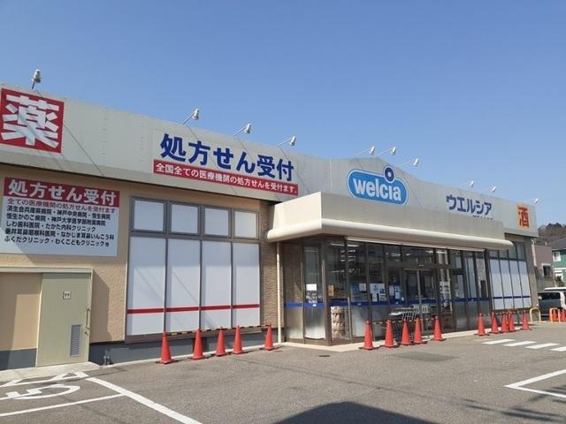 ウェルシア神戸北八多店様：450m