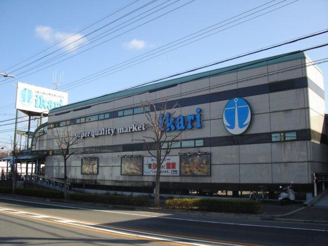 いかりスーパーマーケット有野店：355m