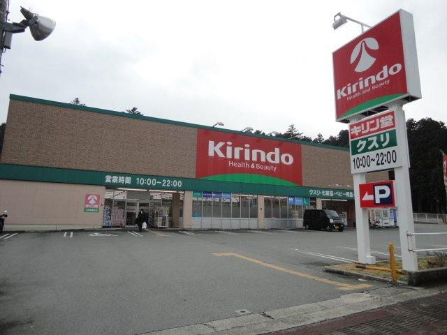 キリン堂三田学園前店：458m