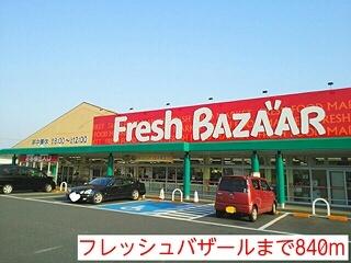 フレッシュバザール：840m