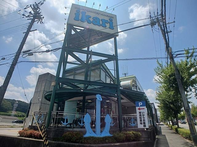 いかり　有野店様：1258m