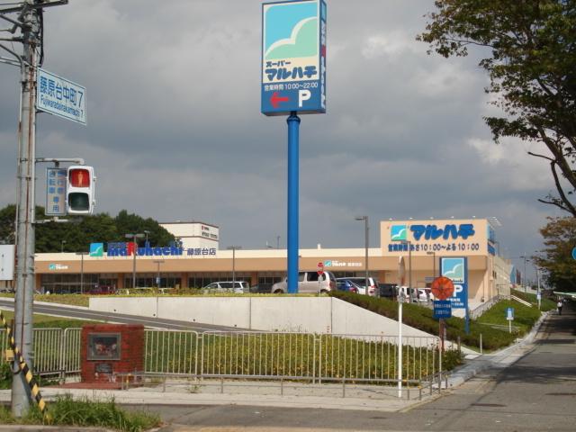 スーパーマルハチ藤原台店：1790m