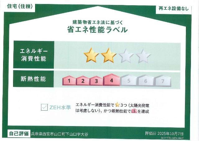 西宮市山口町下山口新築アパートT 物件画像