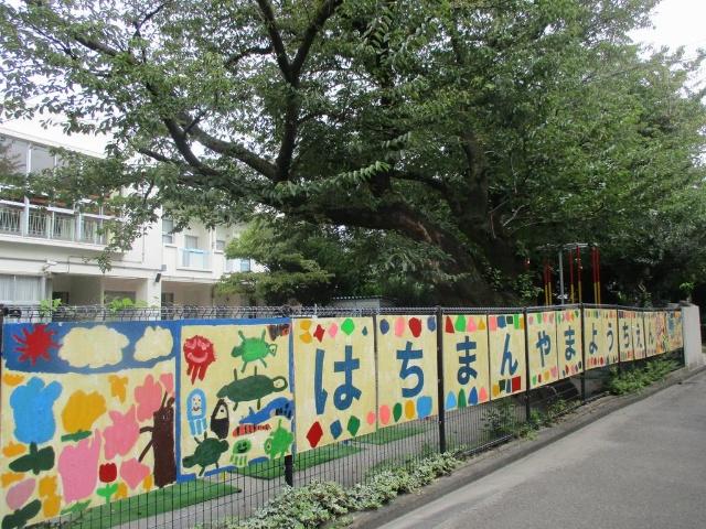 世田谷区立八幡山幼稚園