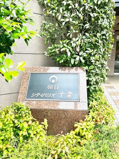 朝日シティパリオ十条 その他