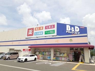 B＆D　藤島店：1300m