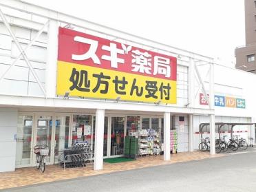 スギドラッグ　小牧中央店：750m