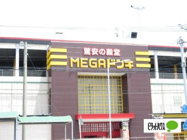 MEGAドン・キホーテUNY小牧店：858m