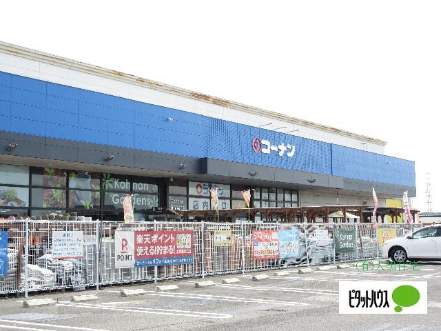 ホームセンターコーナン新小牧パワーズ店：1327m