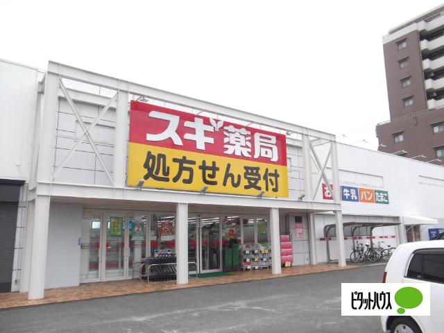 スギ薬局小牧中央店：806m