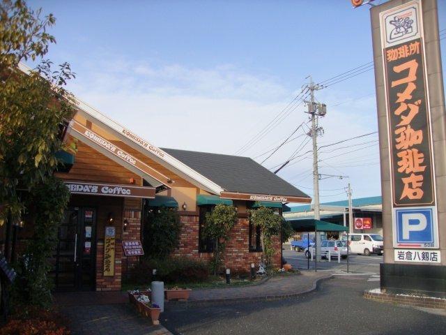 コメダ珈琲店岩倉八剱店：562m