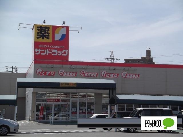 サンドラッグ小牧岩崎店：842m