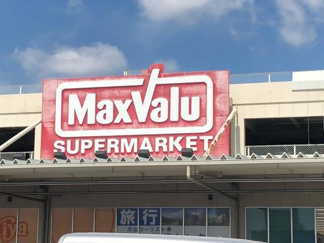 マックスバリュ小牧堀の内店：767m