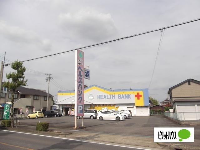 ヘルスバンク久保一色店：524m