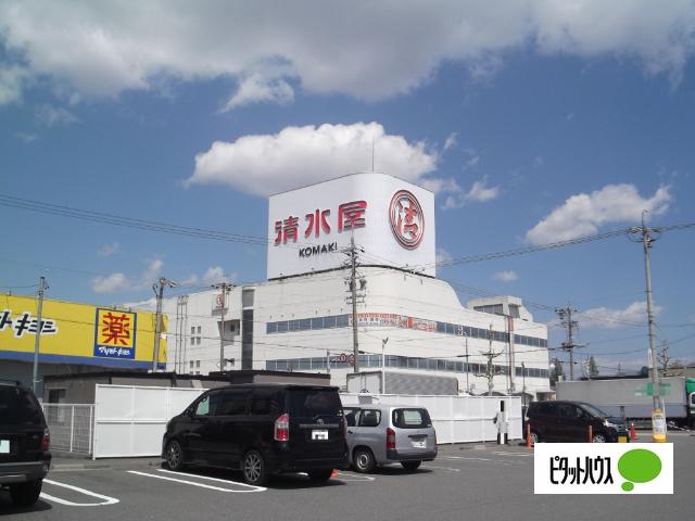 カネスエ小牧清水屋店：577m