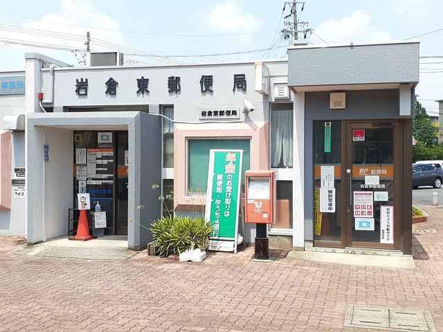 岩倉東郵便局：1438m
