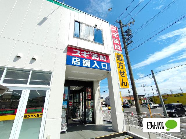 スギ薬局小牧新町店：646m