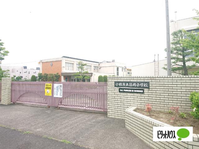 小牧市立篠岡小学校：1833m
