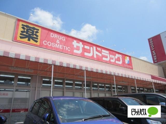 サンドラッグ小牧郷中店：1777m